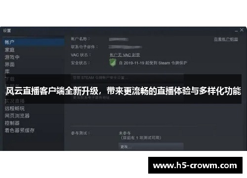 风云直播客户端全新升级，带来更流畅的直播体验与多样化功能