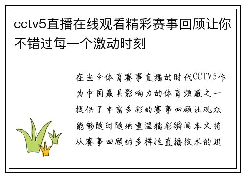 cctv5直播在线观看精彩赛事回顾让你不错过每一个激动时刻