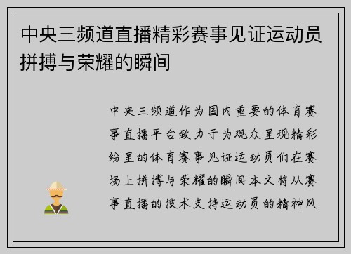中央三频道直播精彩赛事见证运动员拼搏与荣耀的瞬间