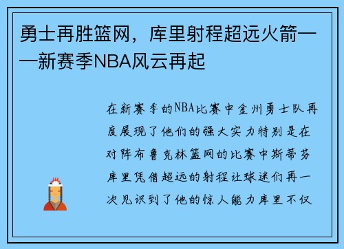 勇士再胜篮网，库里射程超远火箭——新赛季NBA风云再起
